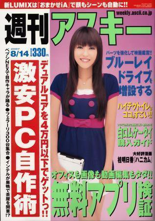 週刊アスキー 8/14号 (発売日2007年07月31日) 表紙