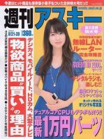 週刊アスキー 8/21-28号 (発売日2007年08月06日) 表紙