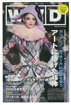WWDJAPAN 2007年07月30日発売号 表紙
