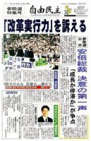 自由民主 第2285号 表紙