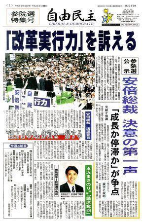 自由民主 第2285号 (発売日2007年07月18日) 表紙