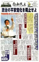 自由民主 第2286号 表紙