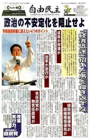 自由民主 第2286号 (発売日2007年07月24日) 表紙