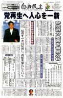 自由民主 第2287号 表紙