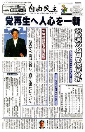 自由民主 第2287号 (発売日2007年08月07日) 表紙