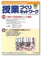 授業づくりネットワーク 9月号 (発売日2007年08月13日) 表紙
