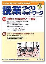 授業づくりネットワーク 9月号 (発売日2007年08月13日) 表紙