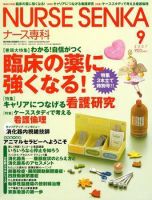 ナース専科（NURSE SENKA) 2007年9月号 (発売日2007年08月11日) 表紙