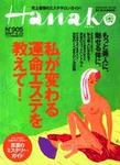 Hanako（ハナコ） No.905 (発売日2007年08月09日) 表紙