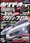 ホリデーオート 2007/09 (発売日2007年08月10日) 表紙