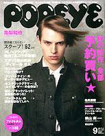 POPEYE（ポパイ） No.200709 (発売日2007年08月10日) 表紙