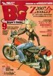 ミスター・バイクBG 2007/09 (発売日2007年08月14日) 表紙