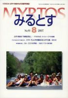 みるとす（MYRTOS） 8月（№93）号 表紙