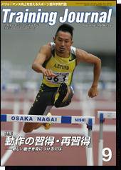 月刊トレーニングジャーナル 2007年9月号 (発売日2007年08月10日) 表紙