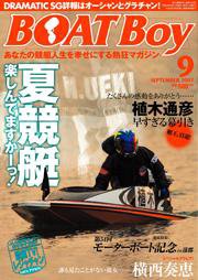 BOAT Boy（ボートボーイ） 9月号 (発売日2007年08月11日) 表紙