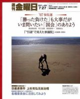 週刊金曜日 665号 (発売日2007年07月27日) 表紙