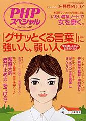 PHPスペシャル 9月号 (発売日2007年08月10日) 表紙