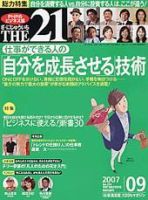 THE21（ザニジュウイチ） 9月号 (発売日2007年08月10日) 表紙