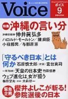 Voice（ボイス） 9月号 (発売日2007年08月10日) 表紙