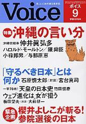 Voice（ボイス） 9月号 (発売日2007年08月10日) 表紙