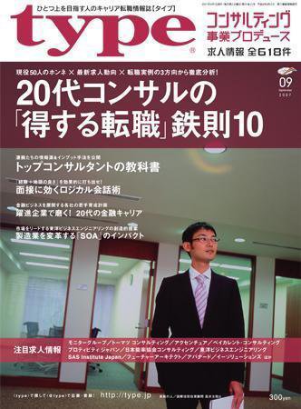 type(タイプ） 2007年9月号 (発売日2007年08月07日) 表紙