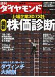 週刊ダイヤモンド（Diamond WEEKLY） 8/4号 (発売日2007年07月30日) 表紙