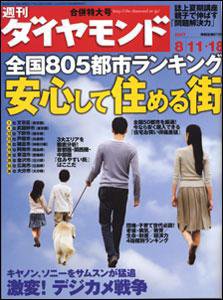 週刊ダイヤモンド（Diamond WEEKLY） 8/11合併号 (発売日2007年08月06日) 表紙