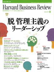 DIAMONDハーバード・ビジネス・レビュー 2007年9月号 (発売日2007年08月10日) 表紙