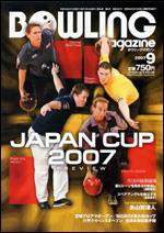 ボウリングマガジン 9月号 (発売日2007年08月12日) 表紙