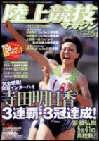 陸上競技マガジン 9月号 (発売日2007年08月14日) | 雑誌/定期購読の