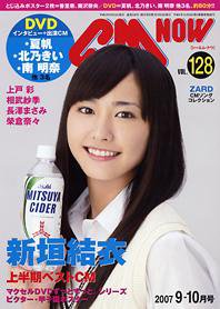 CMNOW（シーエムナウ） vol.128 (発売日2007年08月10日) 表紙