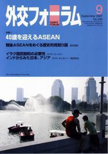 外交フォーラム 230号 (発売日2007年08月08日) 表紙