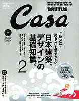 CasaBRUTUS(カーサブルータス) 9月号 (発売日2007年08月10日) 表紙