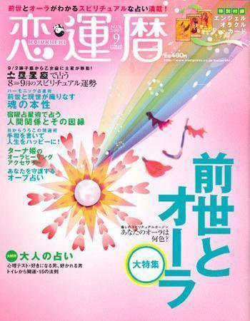 開運帖（かいうんちょう） 9月号 (発売日2007年08月08日) 表紙