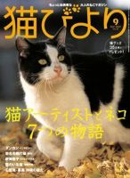 猫びより 35号 (発売日2007年08月12日) 表紙