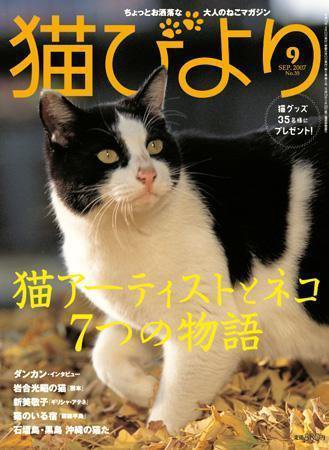 猫びより 35号 (発売日2007年08月12日) 表紙