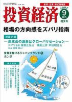 投資経済 投資経済9 (発売日2007年08月10日) 表紙