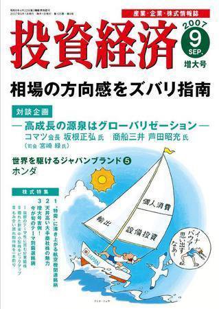 投資経済 投資経済9 (発売日2007年08月10日) 表紙