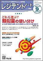 レジデントノート Vol.9No.6 (発売日2007年08月10日) 表紙