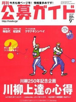 公募ガイド 9月号 (発売日2007年08月09日) 表紙