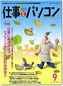 月刊仕事とパソコン 2007年9月号 (発売日2007年08月10日) 表紙