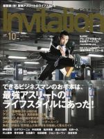 Invitation(インビテーション) 2007年10月号 (発売日2007年08月24日) 表紙