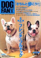 DOGFAN（ドッグファン） 9月号 (発売日2007年08月14日) 表紙