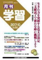 月刊学習 2017年10月号 表紙