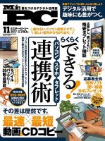 Mr. PC（ミスターピーシー） 2017年11月号 表紙