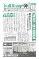 月刊ゴルフレインジ（Golf Range） 第541号 表紙