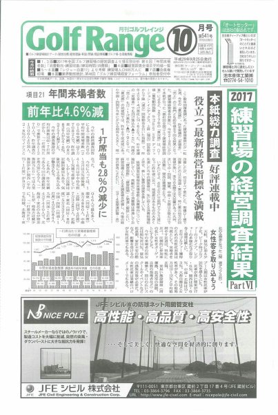 月刊ゴルフレインジ（Golf Range） 第541号 (発売日2017年09月25日) 表紙