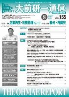 大前研一通信 VOL.155 (発売日2007年08月10日) 表紙