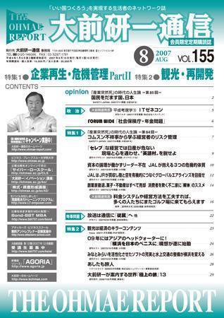 大前研一通信 VOL.155 (発売日2007年08月10日) 表紙