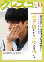 月刊クレスコ 2017年10月号 表紙